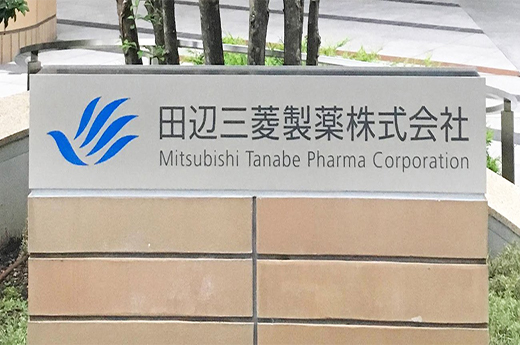 田边三菱制药(Mitsubishi Tanabe Pharma Corporation)